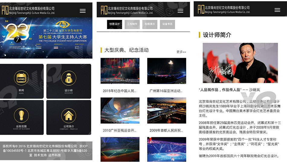 北京锋尚世纪文化传媒股份有限公司