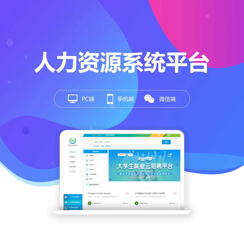 《人力资源系统平台》标准版
