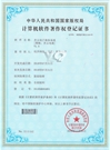 远齐电子商务系统著作权登记证书