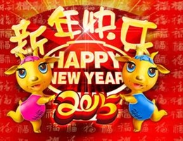 远齐科技恭祝朋友们元旦快乐