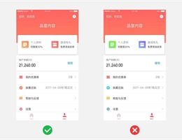 想要设计出好的APP界面，应该注意哪些细节？