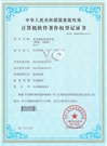 远齐流程管理系统著作权登记证书