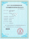远齐单点登录系统著作权登记证书